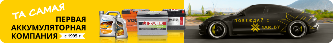 Первая аккумуляторная компания