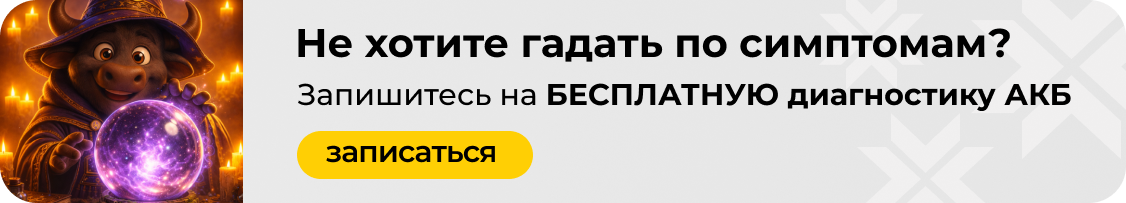 бесплатная диагностика акб