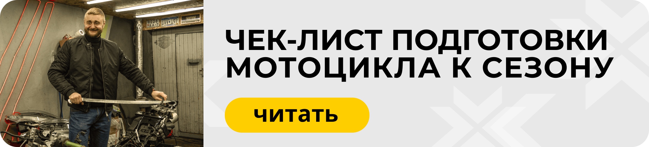 чек лист как подготовить мотоцикл к сезону