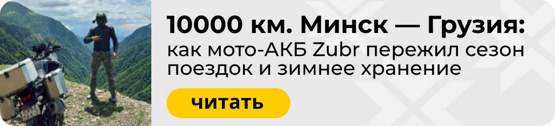 как мото акб пережил зиму