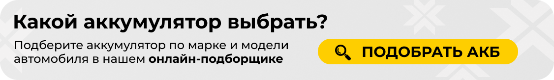какой аккумулятор выбрать