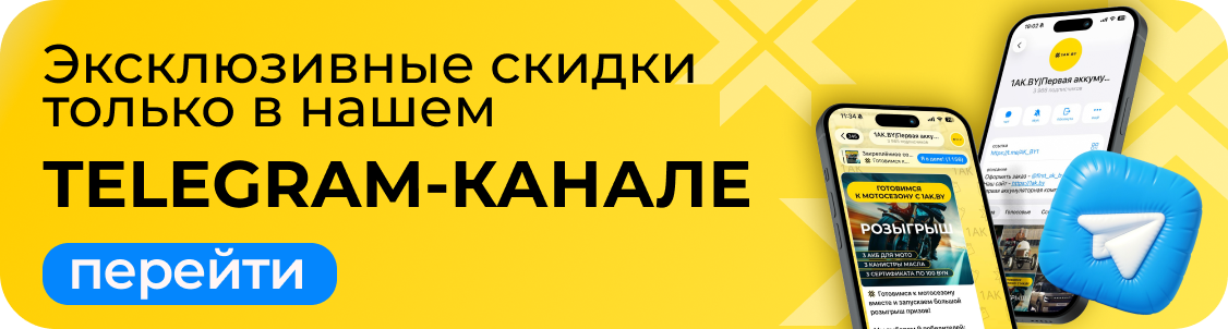 эксклюзивные скидки в нашем телеграм-канале