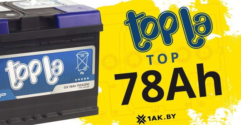 Topla TOP 78 Ah: технические характеристики аккумулятора