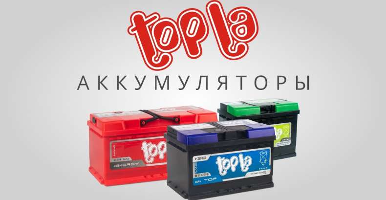 Аккумуляторы TOPLA
