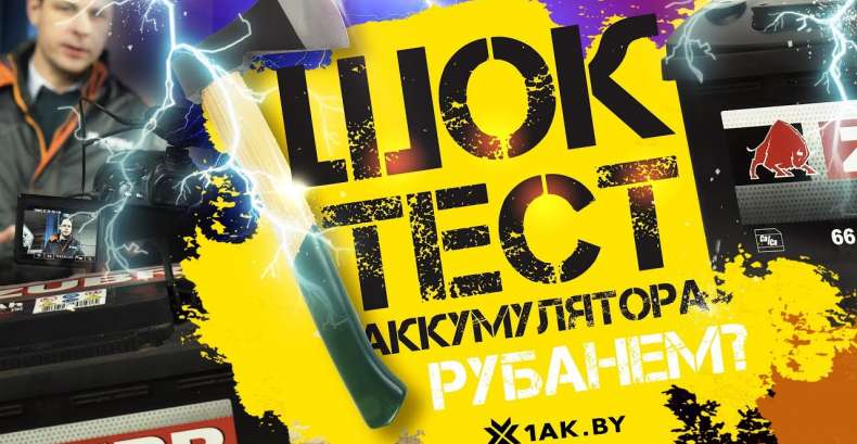 Экстремальные испытания автомобильного аккумулятора. Выпуск 1