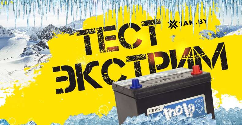 Испытание аккумулятора экстремальными температурами