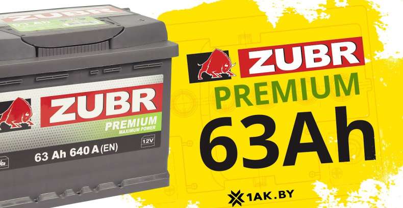 ZUBR PREMIUM 63 Ah: технические характеристики аккумуляторной батареи