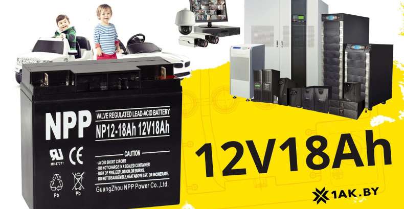 NPP 18 Ah для детского электротранспорта