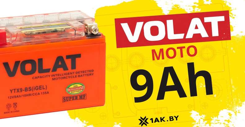 VOLAT (9 A/h), 135A : технические характеристики мотоаккумулятора