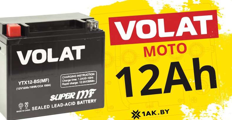 VOLAT (12 A/h), 150A : технические характеристики мотоаккумулятора