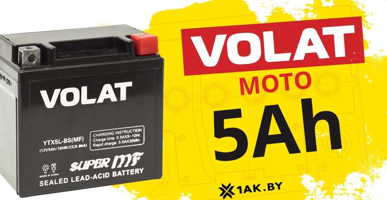 VOLAT (5 A/h), 80A : технические характеристики мотоаккумулятора