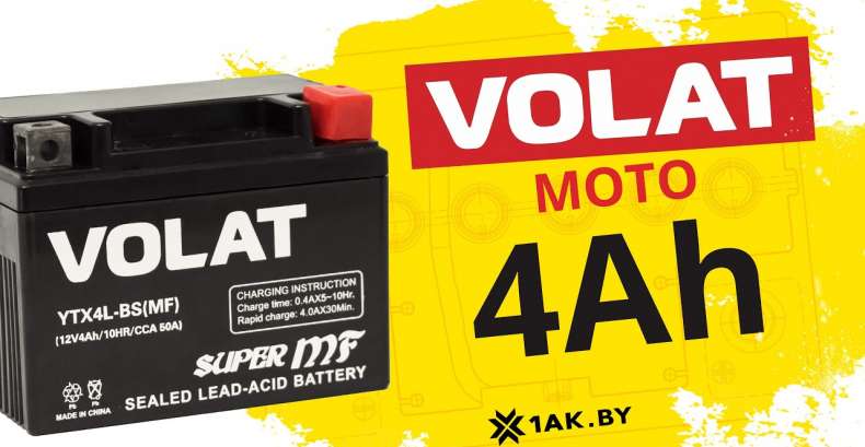 VOLAT (4 A/h), 50A : технические характеристики мотоаккумулятора