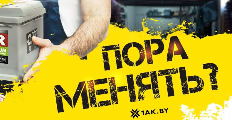 Как определить что ваш аккумулятор пора менять