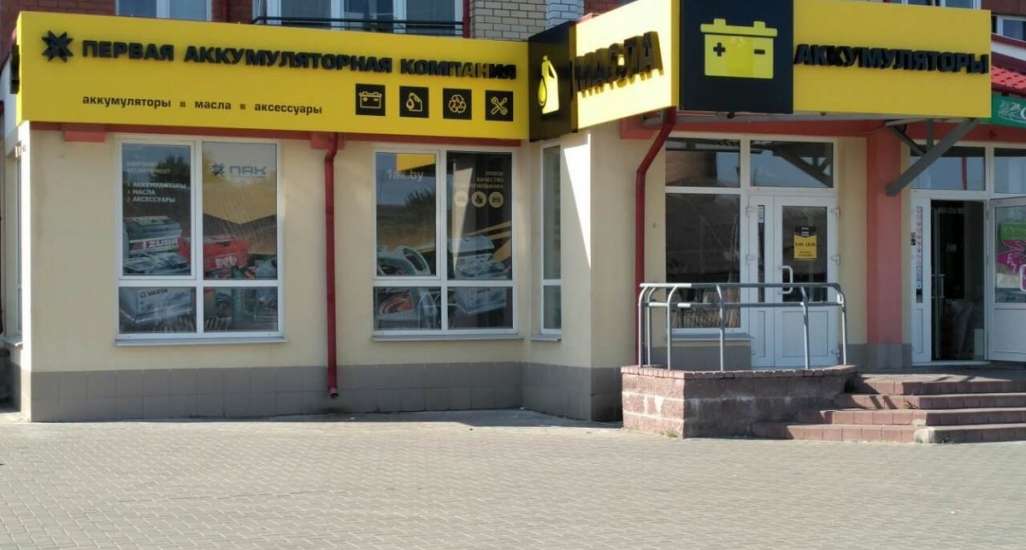 Открытие нового магазина "Первой аккумуляторной компании" в Бресте