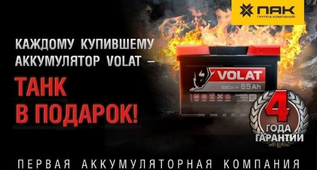 Покупаем аккумулятор выгодно