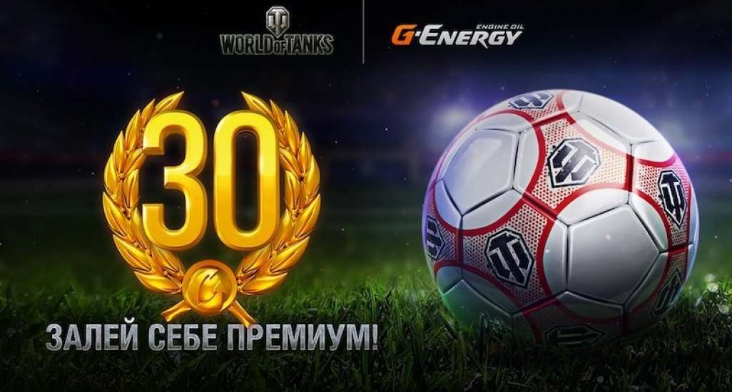 Танковый футбол