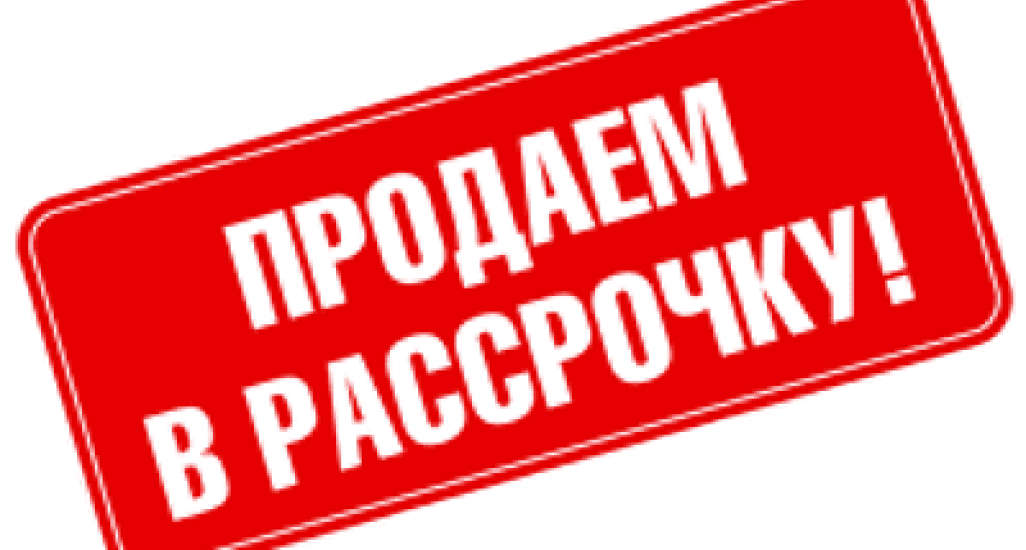 Новый сервис для обладателей карт рассрочки