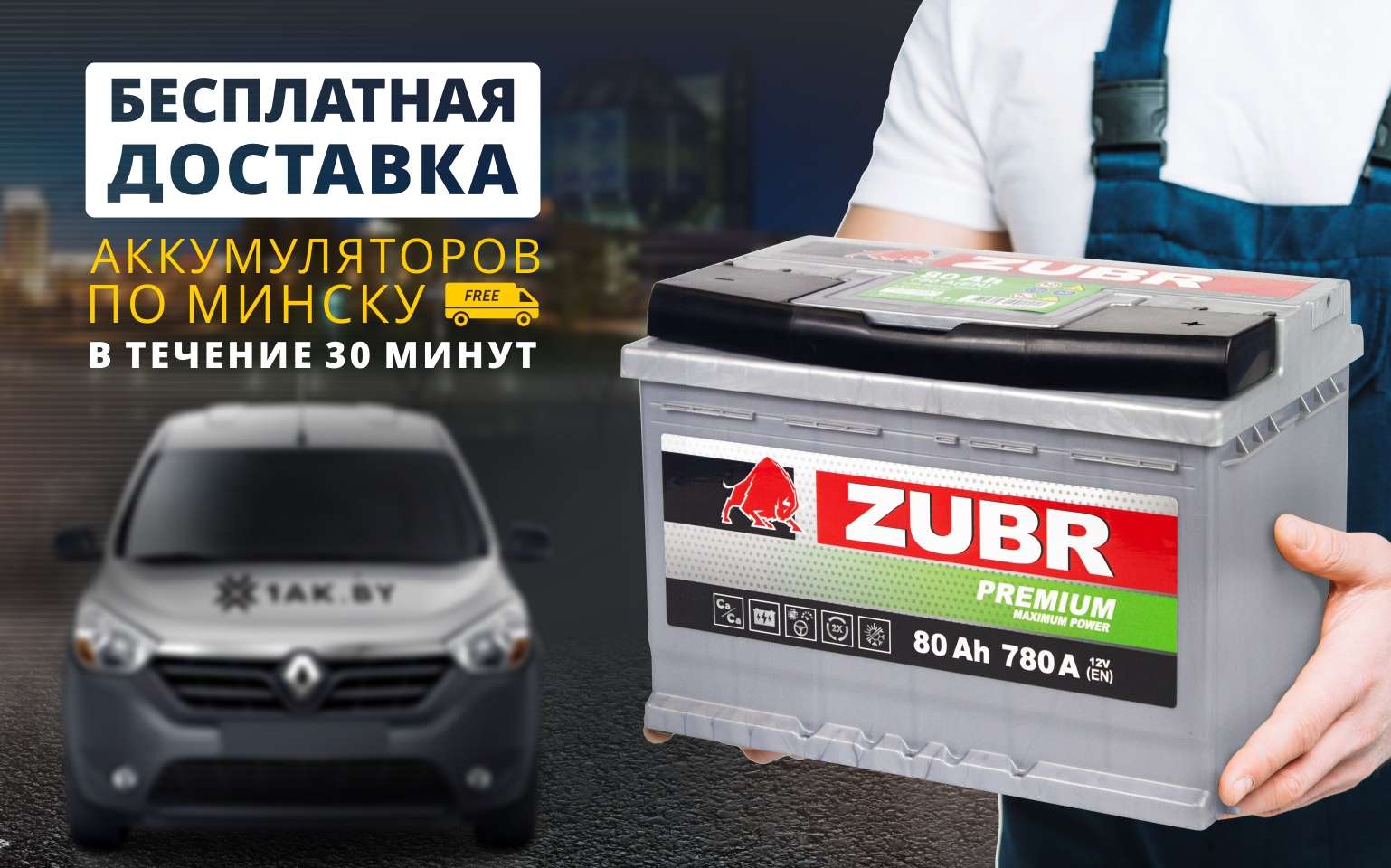 Купить Аккумулятор В Беларуси С Доставкой