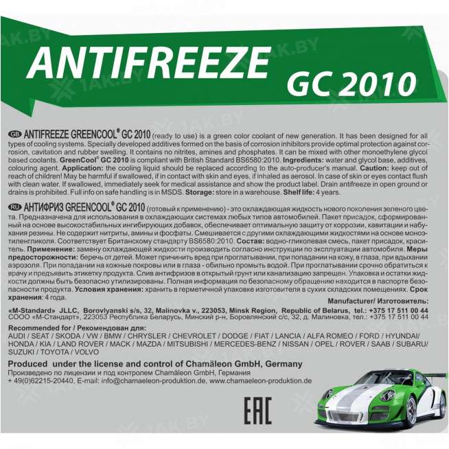 Антифриз готовый к применению GreenCool Antifreeze GC2010 зеленый, 5кг, Беларусь 2