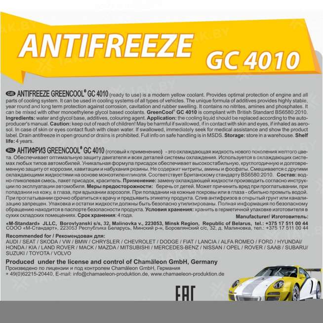 Антифриз готовый к применению GreenCool Antifreeze GC4010 жёлтый, 5кг, Беларусь 0