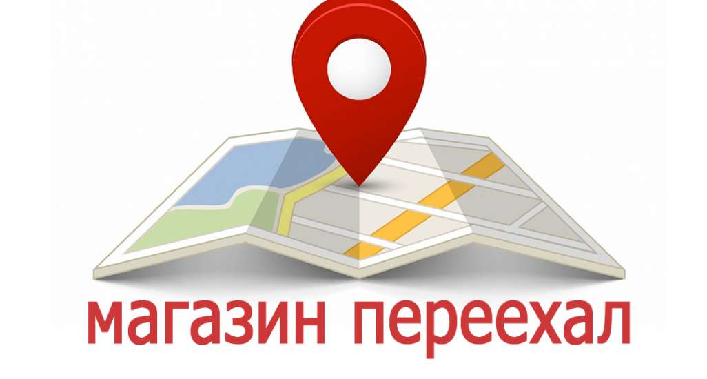 Магазин «Первой аккумуляторной компании» на ул. Болдина в г. Гродно переехал!