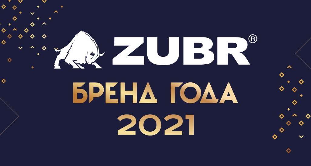 Бренд ZUBR стал победителем в номинации "Аккумуляторы" Бренд Года 2021!