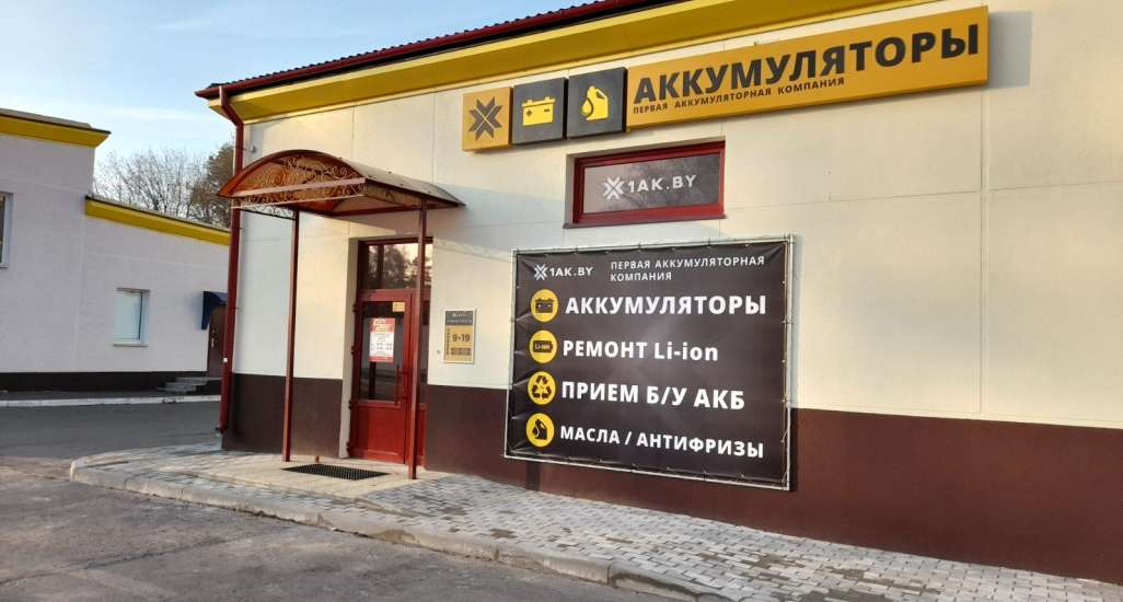 Открытие магазина в Светлогорске!