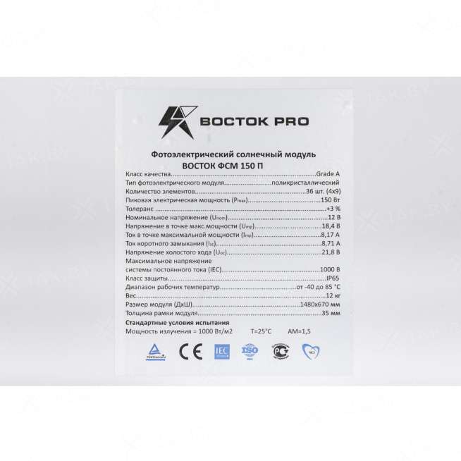 Солнечные модули Восток ФСМ 150 П 3