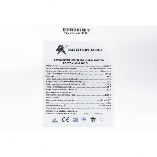Солнечные модули Восток ФСМ 100 П 3