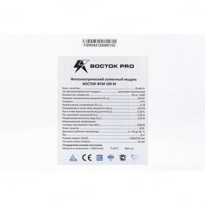 Солнечные модули Восток ФСМ 100 М 2