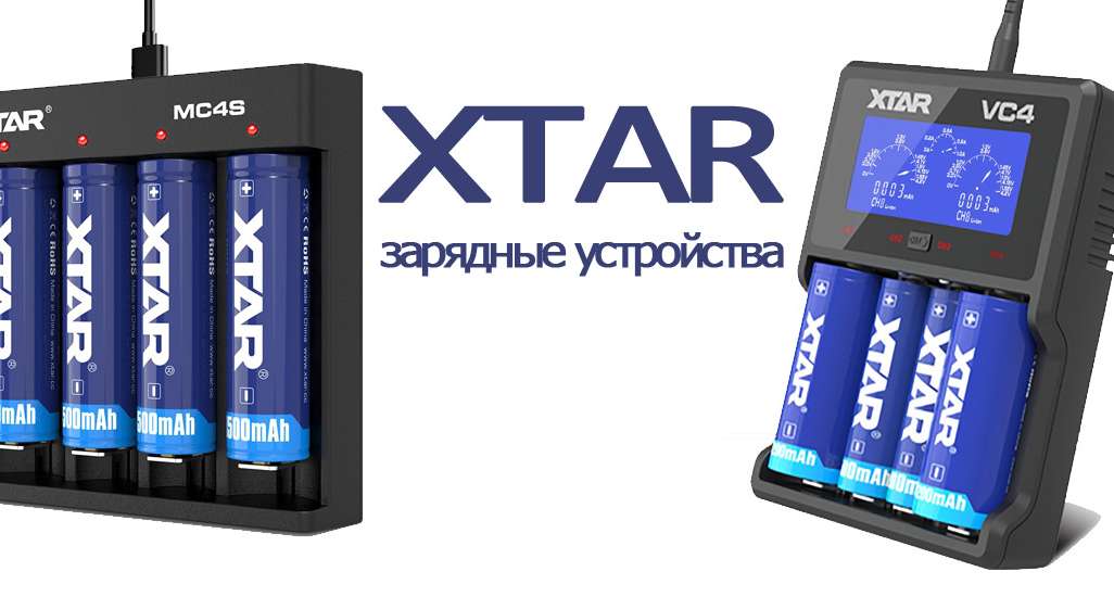 Зарядные устройства для li-ion аккумуляторов XTAR