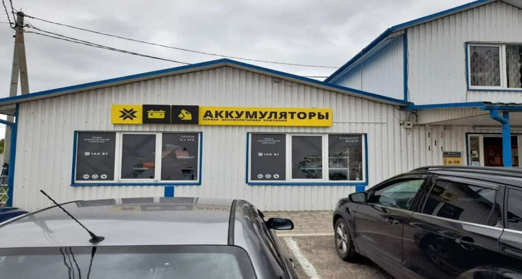 Первый магазин 1АК в Поставах!