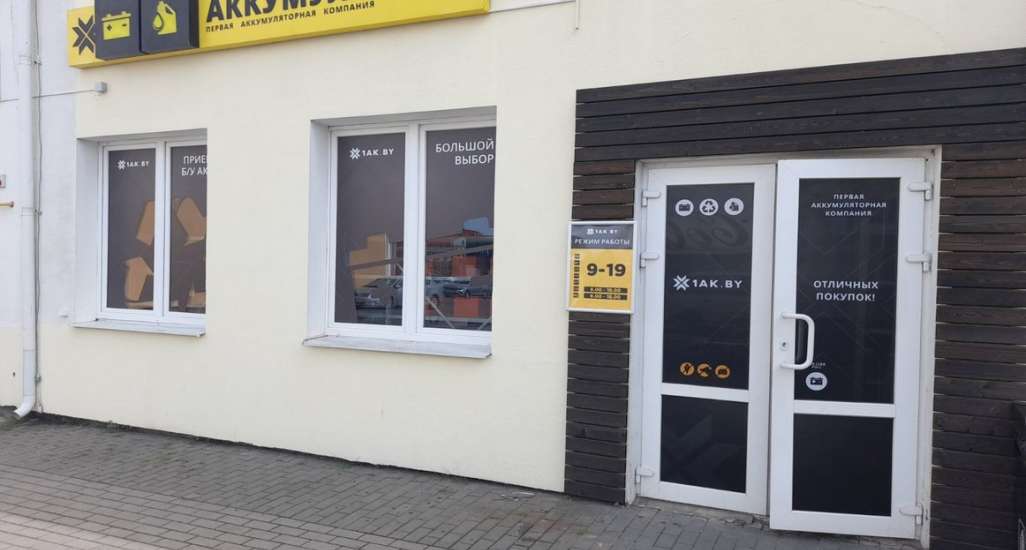 Ещё один магазин 1АК в Пинске!