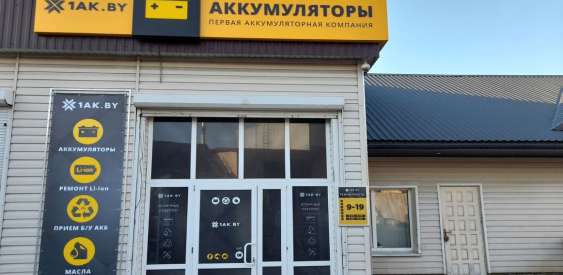 Открытие магазина 1АК в Калинковичах!