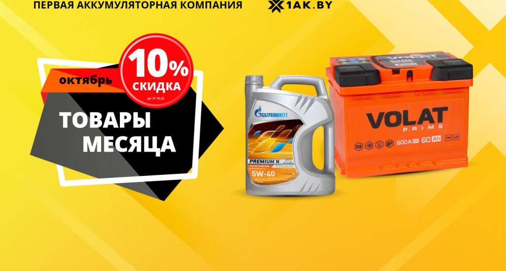 В Интернет-магазине 1AK.BY Акция!