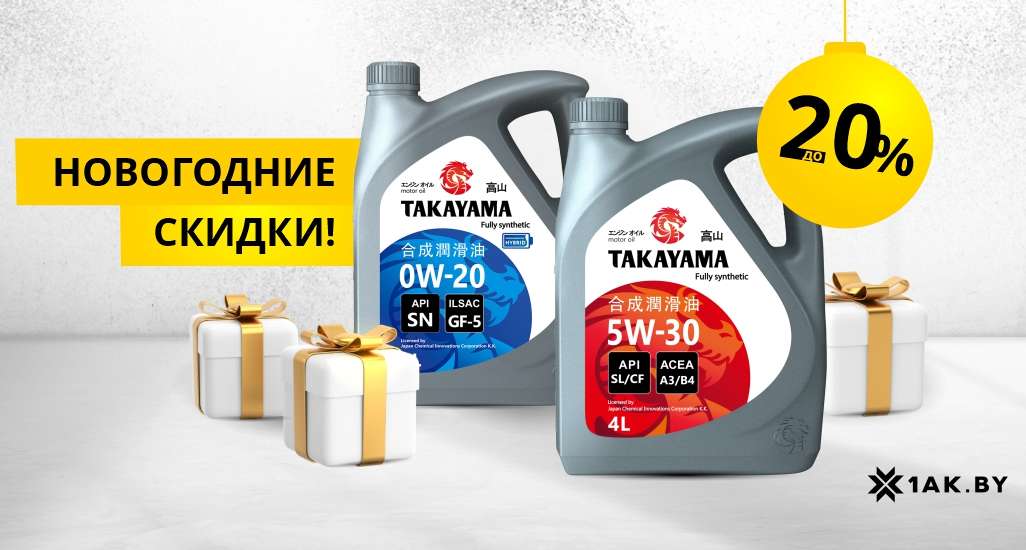 Новогодние скидки на моторное масло Takayama!