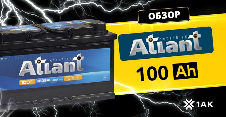 ATLANT Blue 100 Ah: технические характеристики аккумуляторной батареи
