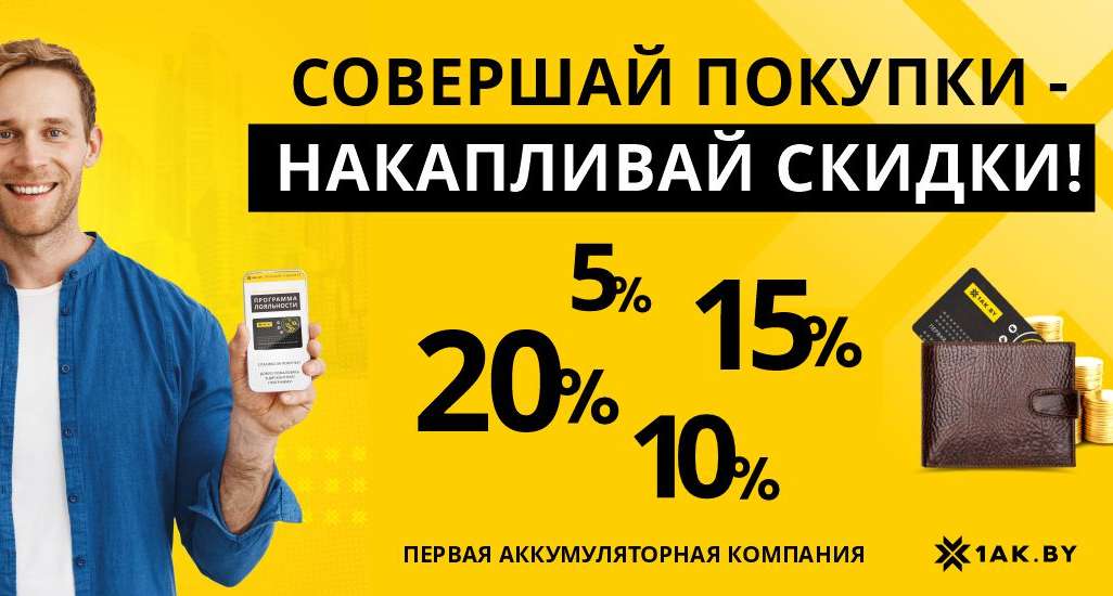 Дисконтная программа