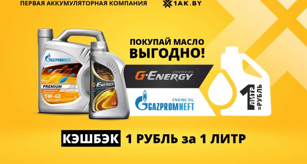 За каждый литр масла платим рубль!