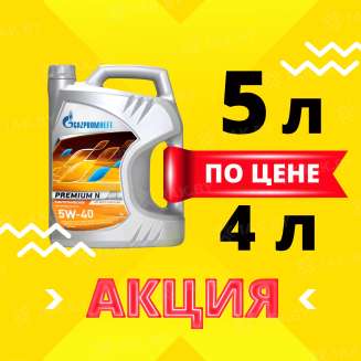 Масло моторное Gazpromneft Premium N 5W-40, API SN/CF, 5л, Россия 0