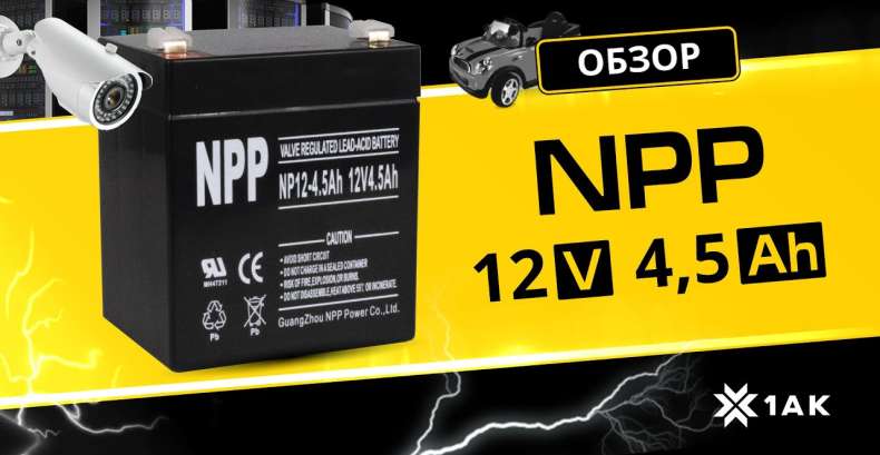 NP 4.5 A/h, 12 V: технические характеристики аккумуляторной батареи