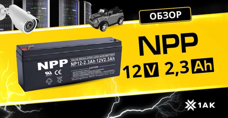 NP 2.3 A/h, 12 V: технические характеристики аккумуляторной батареи