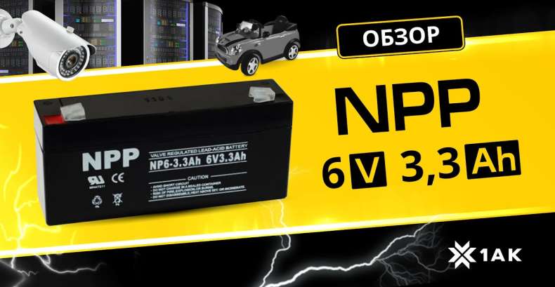 NP 3.3 A/h, 6 V: технические характеристики аккумуляторной батареи