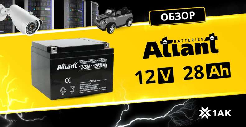 ATLANT 12 A/h, 28 V: технические характеристики аккумуляторной батареи