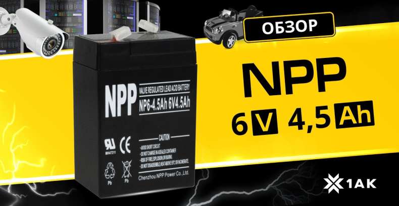 NP 4.5 A/h, 6 V: технические характеристики аккумуляторной батареи
