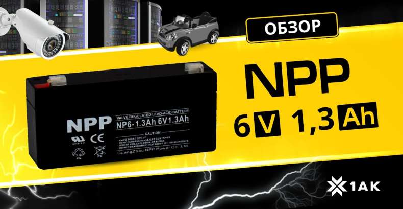 NP 1.3 A/h, 6 V: технические характеристики аккумуляторной батареи