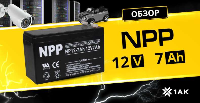 NP 7 A/h, 12 V (F2): технические характеристики аккумуляторной батареи