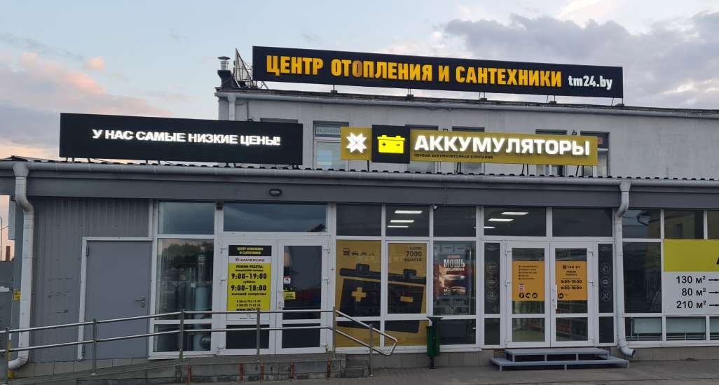 Открылся 2-й магазин 1АК в Бобруйске!