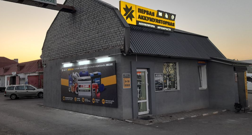 Еще один магазин 1АК в Могилеве!