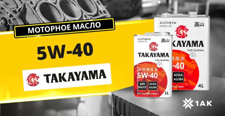 Takayama 5W-40 API SN/CF: технические характеристики моторного масла